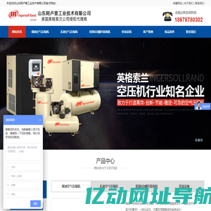 英格索兰空压机首选山东阿卢普工业技术有限公司_山东阿卢普空压机