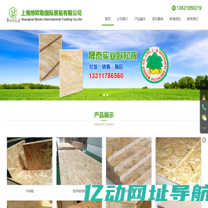 上海博欧勒国际贸易有限公司