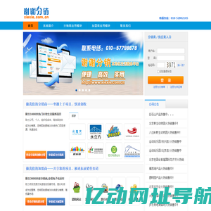 谢谢分销-本地生活服务平台 http://www.xiexie.com.cn