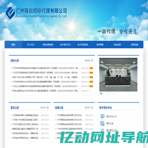 广州程启招标代理有限公司
