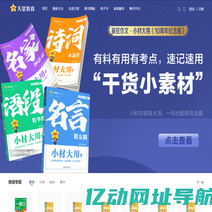 天星教育-上课认真听，下课练天星