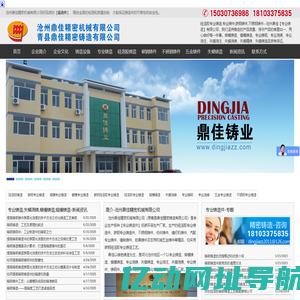 铸造件|熔模铸造|硅溶胶铸造|碳钢铸件|硅溶胶铸造|不锈钢铸件|缝制铸件|纺织铸件|五金铸件|失蜡浇铸|铸钢件|蜡模铸造|-沧州鼎佳精密机械有限公司-铸造厂,专业铸造厂,铸钢厂,浇铸,铸件厂,铸造件,精铸厂