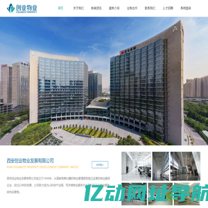 西安创业物业发展有限公司