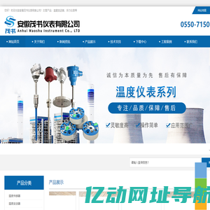 热电偶_热电阻_双金属温度计_温度变送器_压力表_压力变送器_磁翻板液位计_信号隔离器_电磁流量计_无纸记录仪-安徽茂书仪表有限公司【官网】