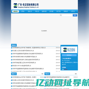 广东东正招标有限公司