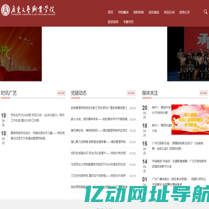 广东文艺职业学院