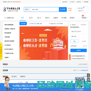 中山同城人才网|三乡人才网(www.job760.com)免费发布！