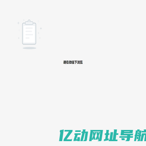 消息提示