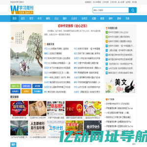 学习周刊 - 经典美文-优美散文-励志正能量实用好文