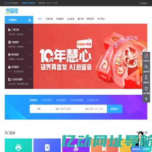 代理记账-工商注册公司-慧算账代理记账公司