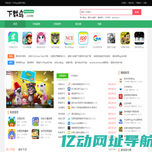 下载鸟-手机app资源下载站