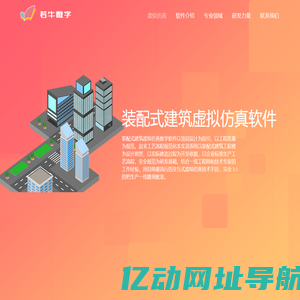 装配式建筑虚拟仿真软件_工程测量_VR实训室|若牛数字