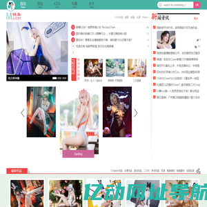Cosplay联盟 | 用心传递快乐