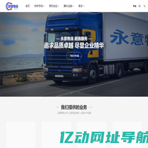 上海物流公司,上海货运调车,上海大件运输_踏歌物流