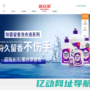 洁立芬（成都）科技有限公司