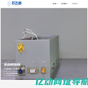 DPSSL-固体激光器-南京光宝 - 二极管泵浦固体激光器