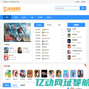 玩玩游戏网-好玩的手机游戏、好用的安卓软件下载前沿基地！