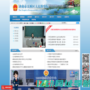 济南市天桥区人民检察院