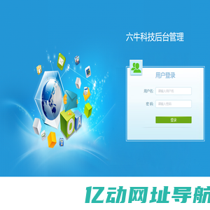 六牛科技OA