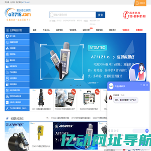 爱仪器仪表网——中国值得您信任的仪器仪表供货平台