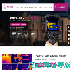 清科热像（重庆）智能科技有限公司