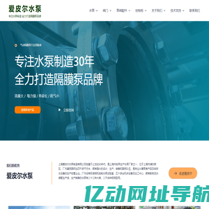 上海爱皮尔水泵制造有限公司