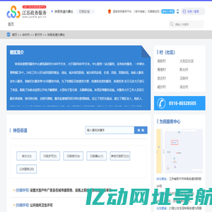 钟吾街道办事处政务服务网