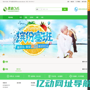 思途旅游CMS-思途旅游