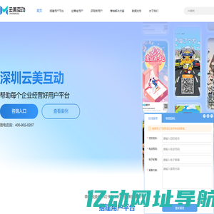 云美互动-h5定制,h5制作,h5页面,互动营销,深圳云美网络科技有限公司