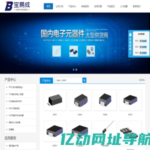 保险丝_贴片自恢复保险丝_TVS管_IC_MOS管_场效应管_二极管_三极管_宝易成电子