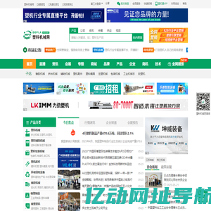 塑料机械网-塑料机械,橡胶机械,B2B电子商务平台
