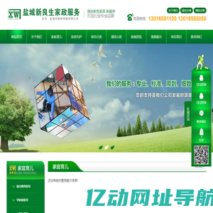 盐城新良生家政服务/家庭教育/保姆钟点工/保洁清洗