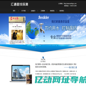 无锡市汇通管线探测有限公司
