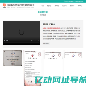大道隆达(北京)医药科技发展有限公司-