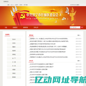 任城区政府门户网站 绩效评价中心