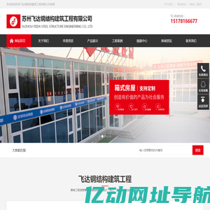 苏州飞达钢结构建筑工程有限公司
