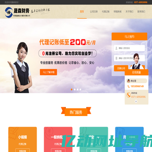郑州注册公司_郑州工商代办公司注册-河南晟森会计服务有限公司