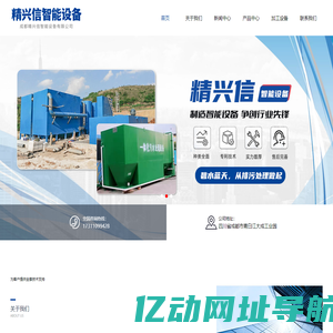 成都精兴信智能设备有限公司