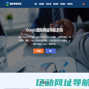 Guojiz国际网址导航系统 - 贵州觅新科技有限公司