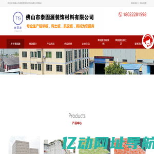 泰固源陶土板，泰固源铝单板，泰固源航空板，泰固源锥芯板——佛山市泰固源装饰材料有限公司
