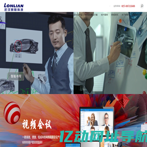 网络视频会议系统|软件|硬件|终端设备|IT系统集成解决方案提供商-朗联科技