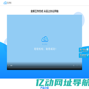 云上办公-企业一体化远程办公解决方案