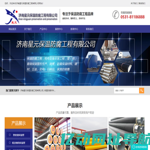 济南星元保温防腐工程有限公司|保温防腐材料