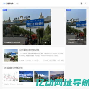 川藏骑行网