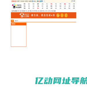 包装网-包装e线,包装设计,包装材料,包装设备,包装盒制作,包装盒设计,产品包装设计网