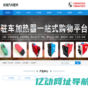 汽车驻车加热器-风暖加热器-电动车取暖器-淄博欢瑞汽车配件有限公司