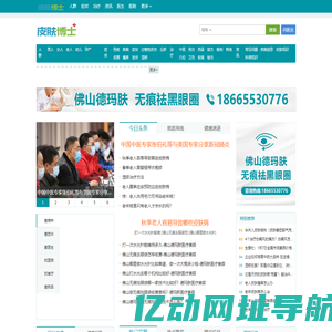 过敏性皮肤-色斑-皮肤病治疗-皮肤博士-皮肤病权威专科网站