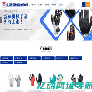 山东鑫瑞达劳保用品有限公司
