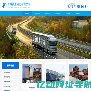 常州物流公司_江苏新迪物流集团_专业货运服务