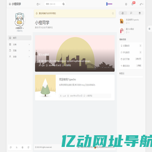 小橙同学 - 遇见更好的自己